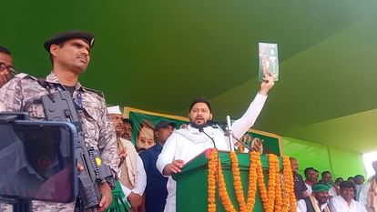 Lok Sabha 2024 : पीएम और सीएम पर बरसे तेजस्वी, कहा- भाजपा के घोषणा पत्र में न तो नौकरी और न पलायन का कोई जिक्र Lok Sabha 2024 : Tejashwi targeted PM Modi, CM Nitish Kumar and BJP's manifesto, raised on jobs and migration