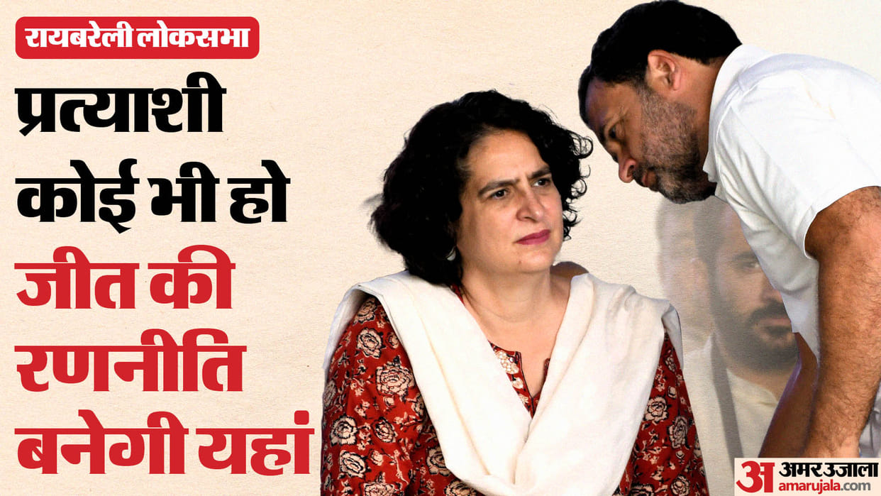 Rae Bareli Lok Sabha: No candidate decided but preparations have started to create a blueprint for victory