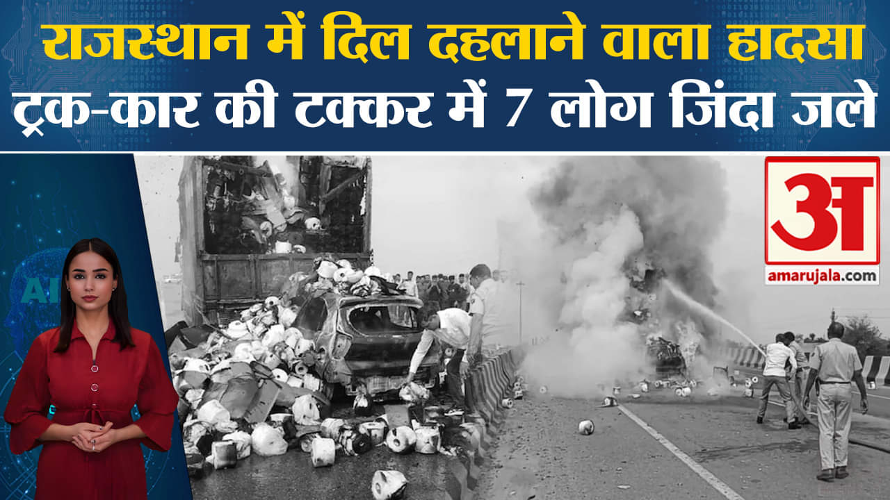 Rajasthan Road Accident: Sikar में हुआ दर्दनाक सड़क हादसा, ट्रक से कार टकराई और 7 लोग जिंदा जले।