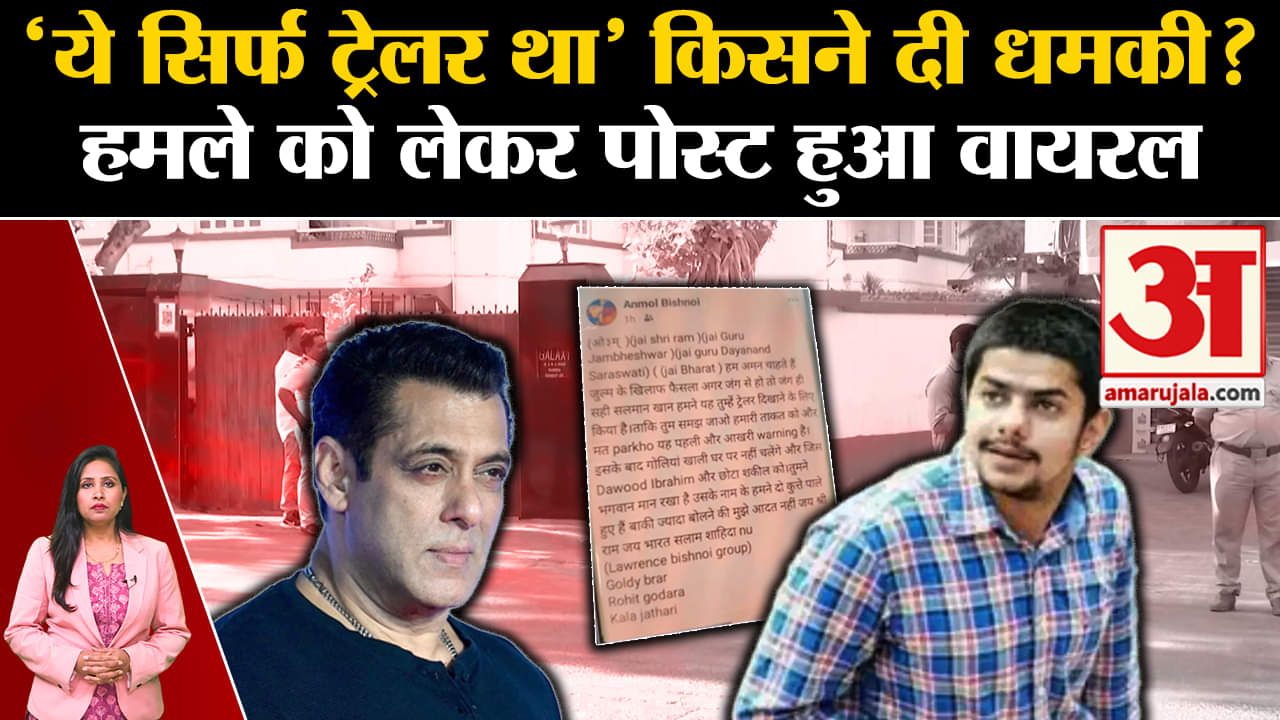 Salman Khan House Firing: Anmol Bishnoi ने ली घर पर फायरिंग की जिम्मेदारी, पोस्ट हुआ वायरल।