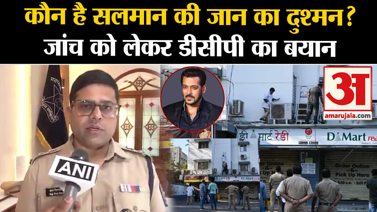 Salman Khan House Firing: DCP ने कहा कि FIR दर्ज कर गंभीरता से जांच को बढ़ाई जा रही है।