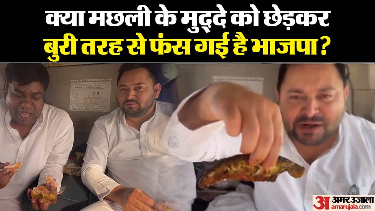 Tejasvi Yadav Eating Fish Video bjp Lok Sabha Polls nor india equation
