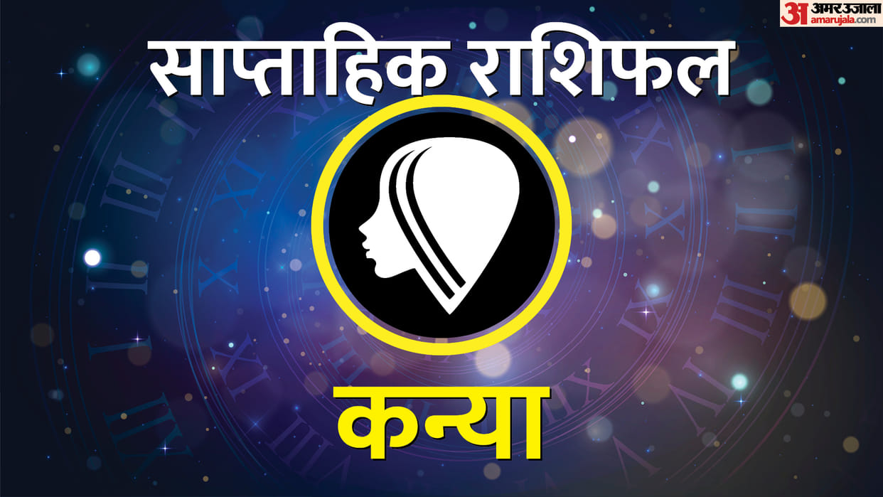 Saptahik kanya Rashifal 13 To 19 May weekly Virgo Horoscope