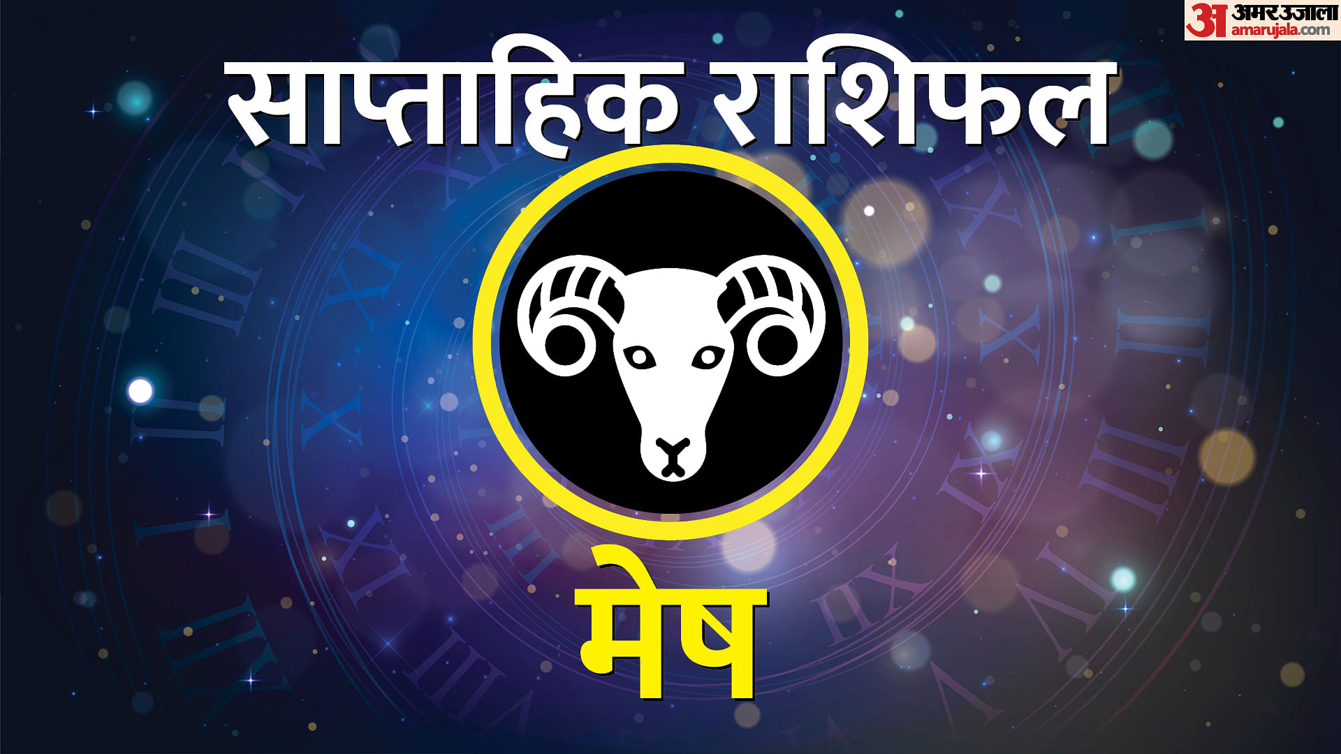 Saptahik Mesh Rashifal 20 To 26 May 2025 Weekly Aries Horoscope Amar