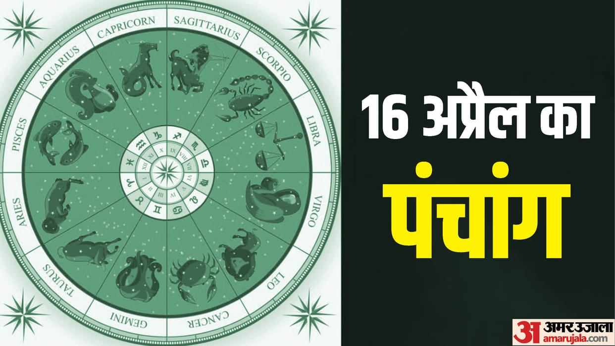Aaj Ka Panchang 16 April Today Tithi Hindu Calendar Rahu Kaal Time Shubh Muhurat Tuesday Ka Panchang
