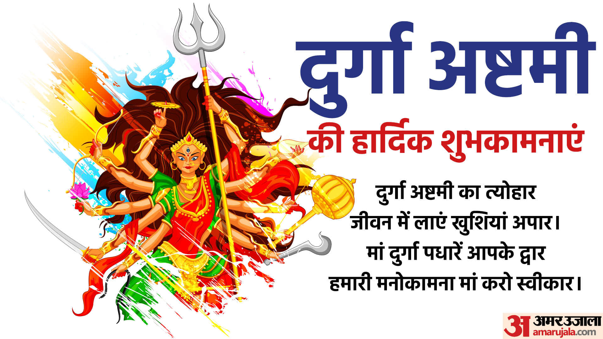 Chaitra Navratri Day 8 Durga Ashtami Mantra Maa Mahagauri Puja Vidhi Shloka Bhajan Wishes in hindi