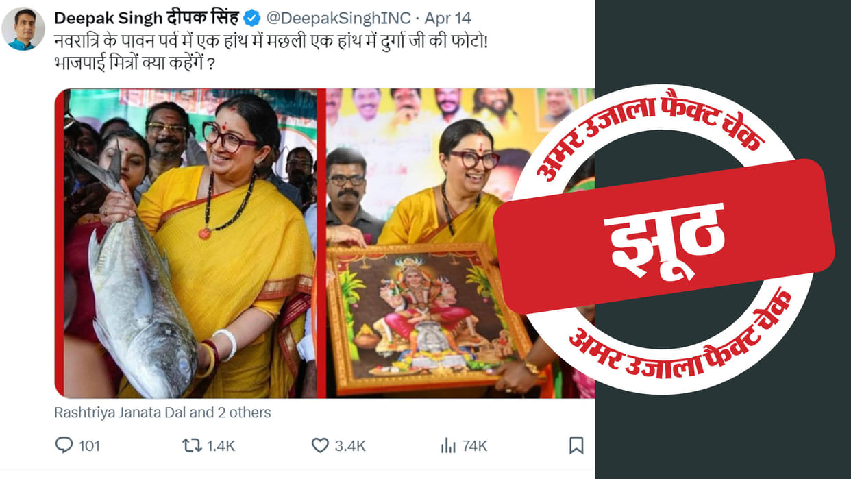 Union minister Smriti Irani did not hold fish on the occasion of Navratri