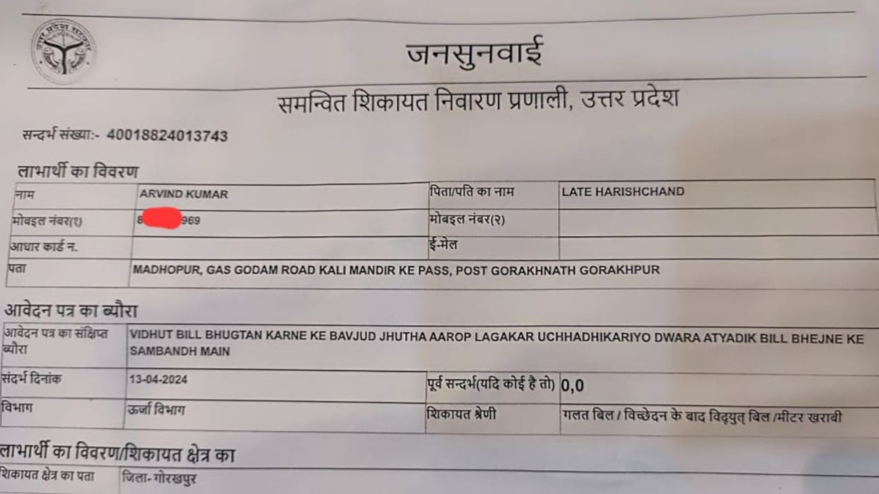 Neither line was drawn nor meter was installed... bill of Rs 2 lakh was sent in gorakhpur