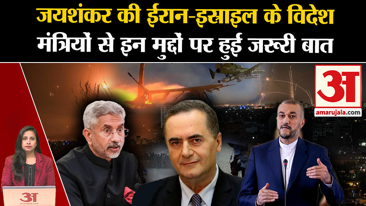 Iran-Israel War: S Jaishankar ने दोनों देशों के विदेश मंत्रियों से फोन पर की बात,जानें भारत का पक्ष।