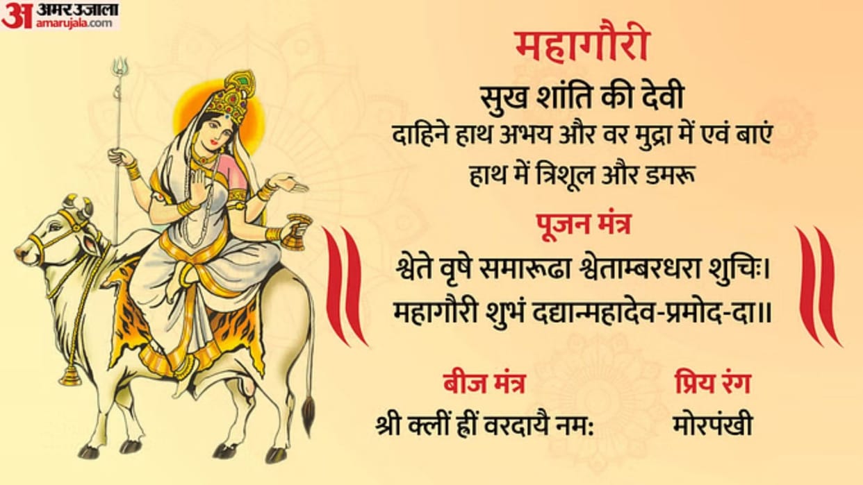 Chaitra Navratri 2024 Day 8 Maa Mahagauri Puja Vidhi Shubh Muhurat Mantra