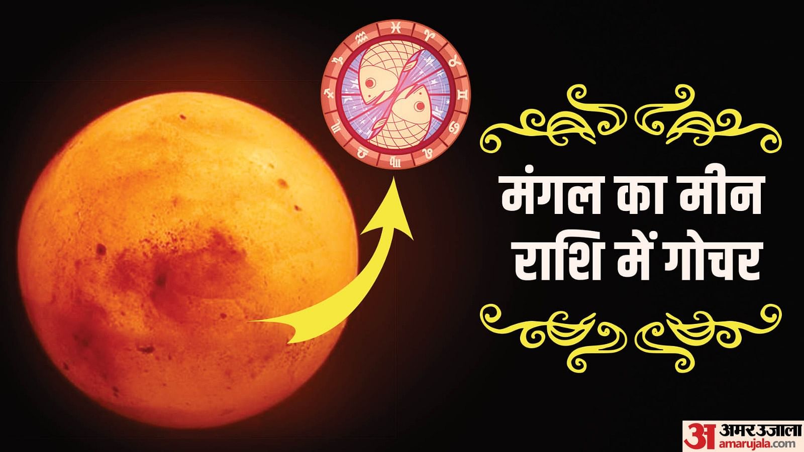 Mars Transit In Meen Mangal Gochar 2024 Make These Zodiac Sign Will Be