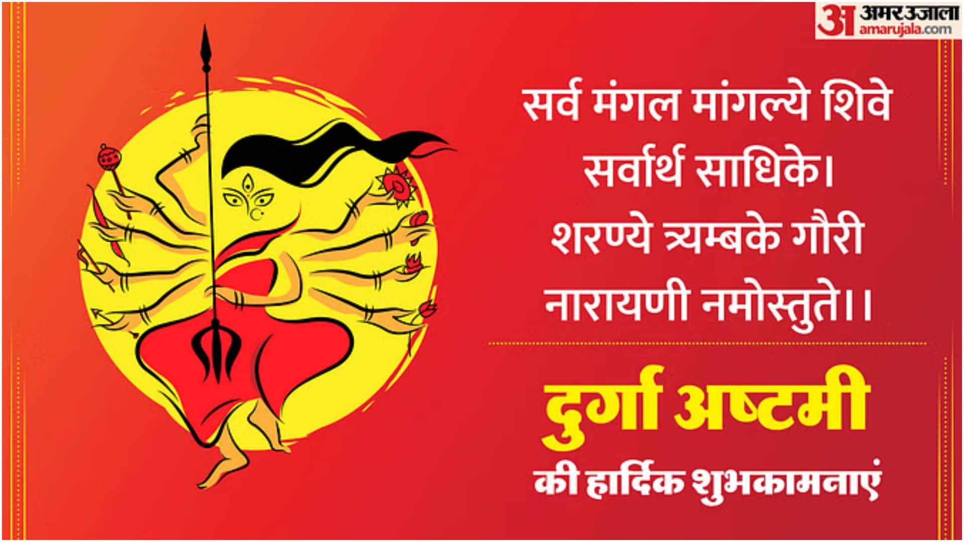 Chaitra Navratri Day 8 Durga Ashtami Mantra Maa Mahagauri Puja Vidhi Shloka Bhajan Wishes in hindi
