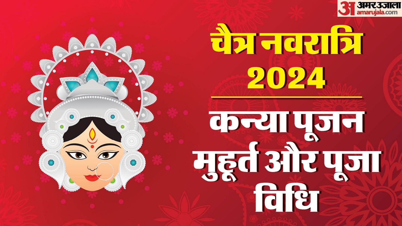 Navratri 2024 Durga Ashtami Navami Puja Vidhi Shubh Muhurat And Kanya