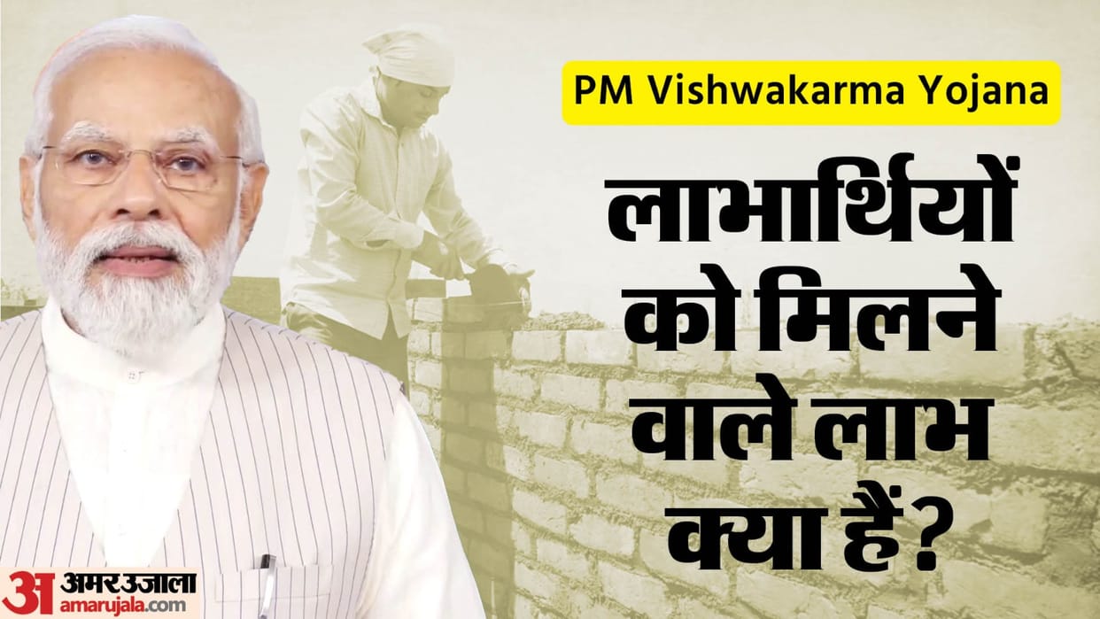 PM Vishwakarma Yojana Benefits List in Hindi check here