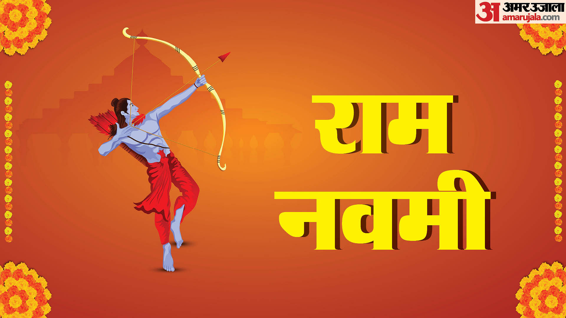 Ram Navami 2024 Puja Vidhi Know Mantra Aarti In Hindi Amar Ujala