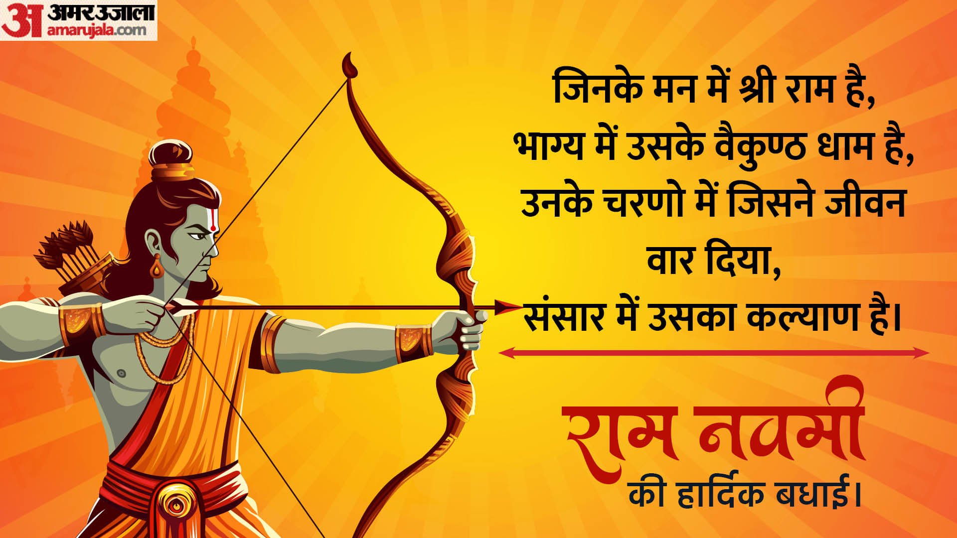 Happy Ram Navami Wishes 2024 Quotes Images Messages Photos Whatsapp Status and Greeting in Hindi