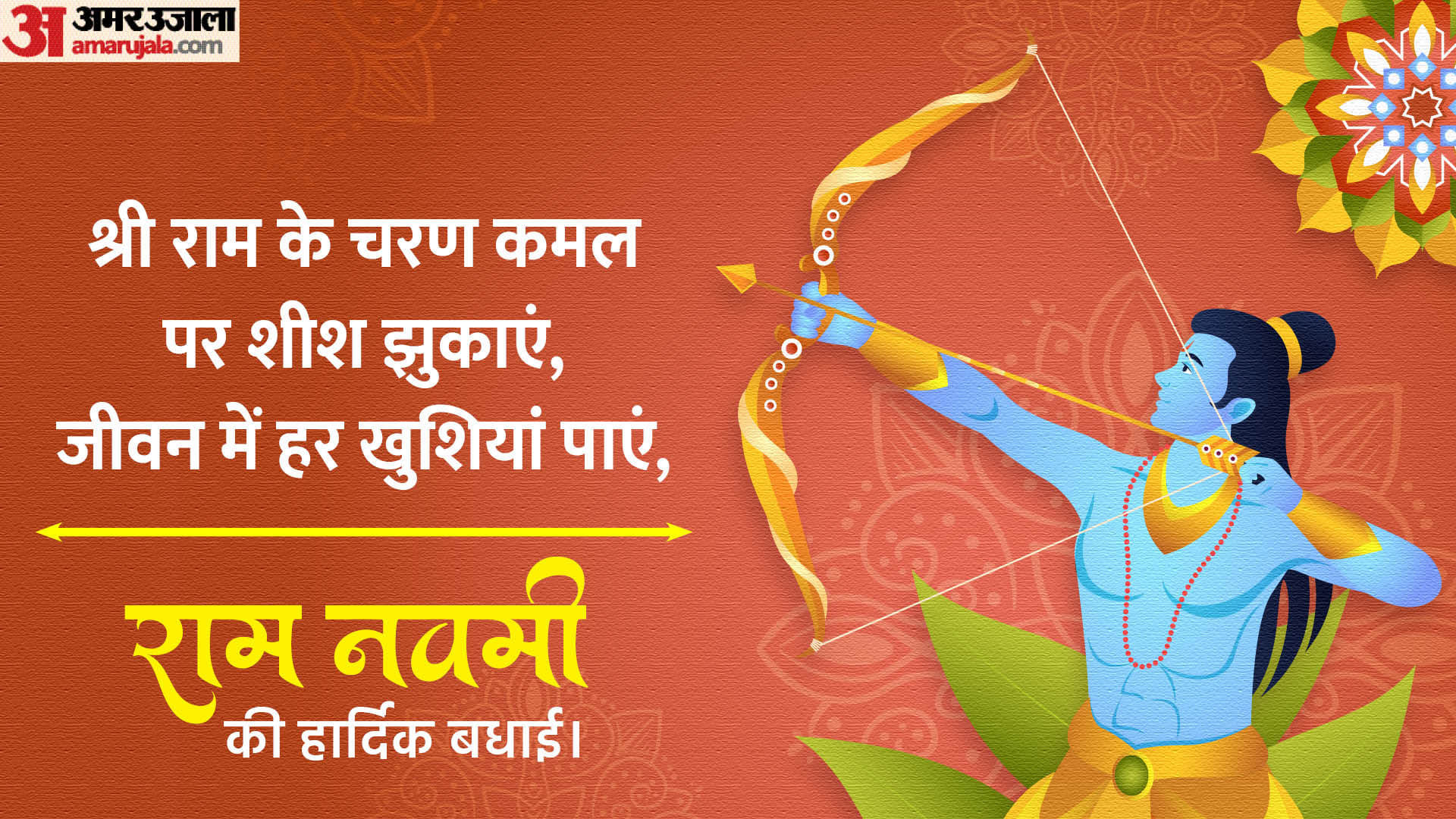 Happy Ram Navami Wishes 2024 Quotes Images Messages Photos Whatsapp Status and Greeting in Hindi