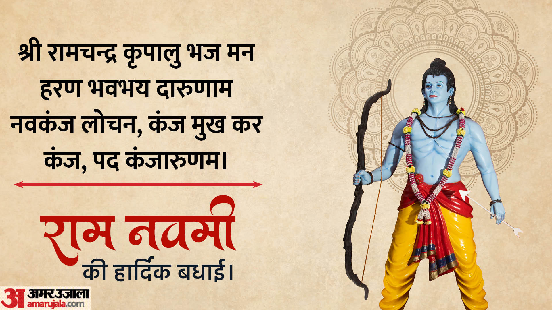Happy Ram Navami Wishes 2024 Quotes Images Messages Photos Whatsapp Status and Greeting in Hindi
