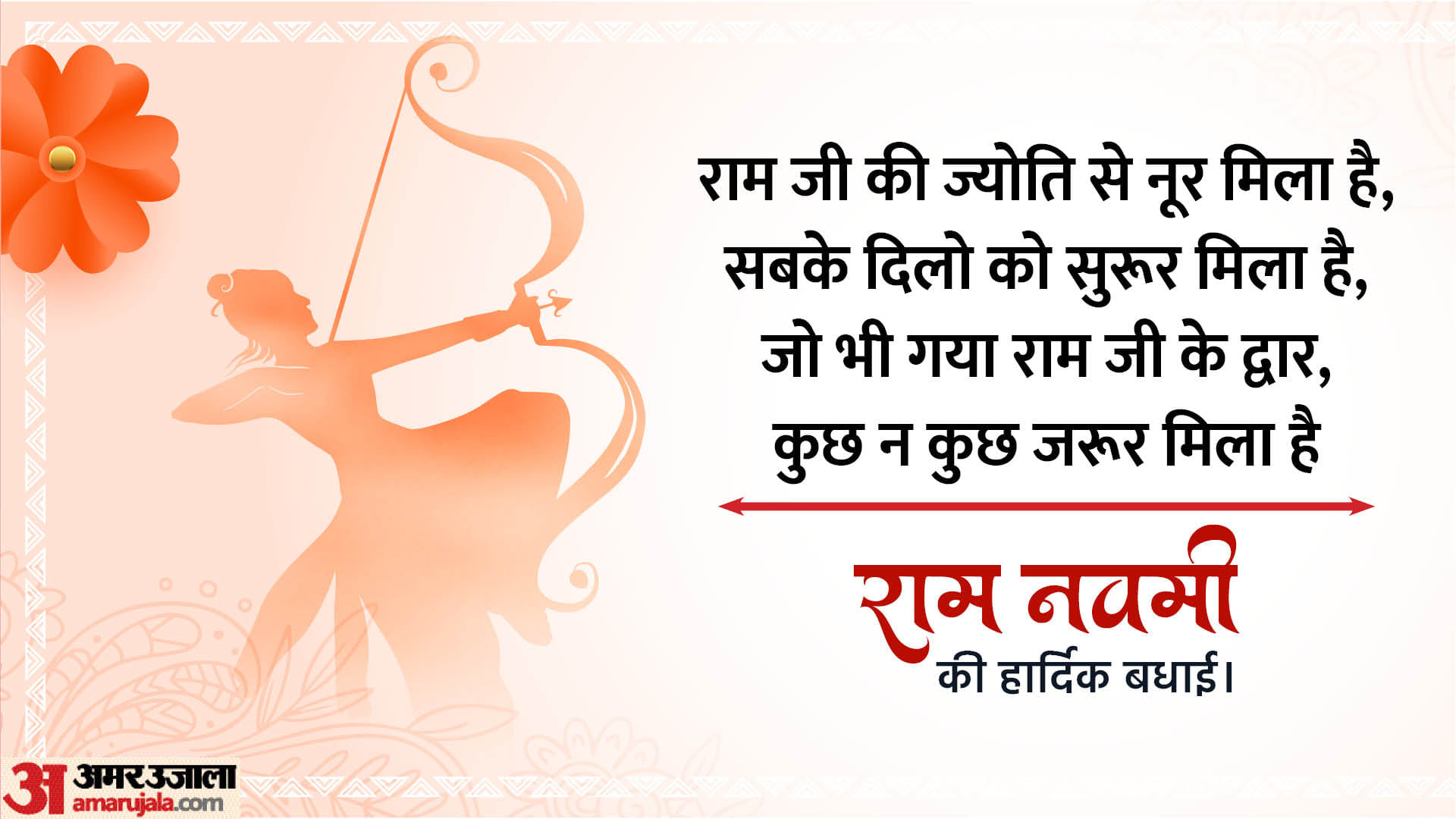 Happy Ram Navami Wishes 2024 Quotes Images Messages Photos Whatsapp Status and Greeting in Hindi
