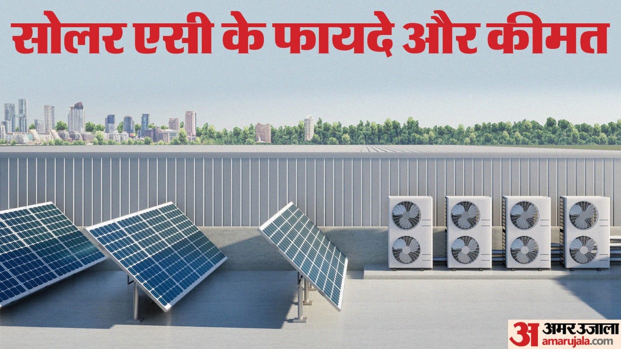 Solar AC: How solar AC can reduce electricity bills check price and all details