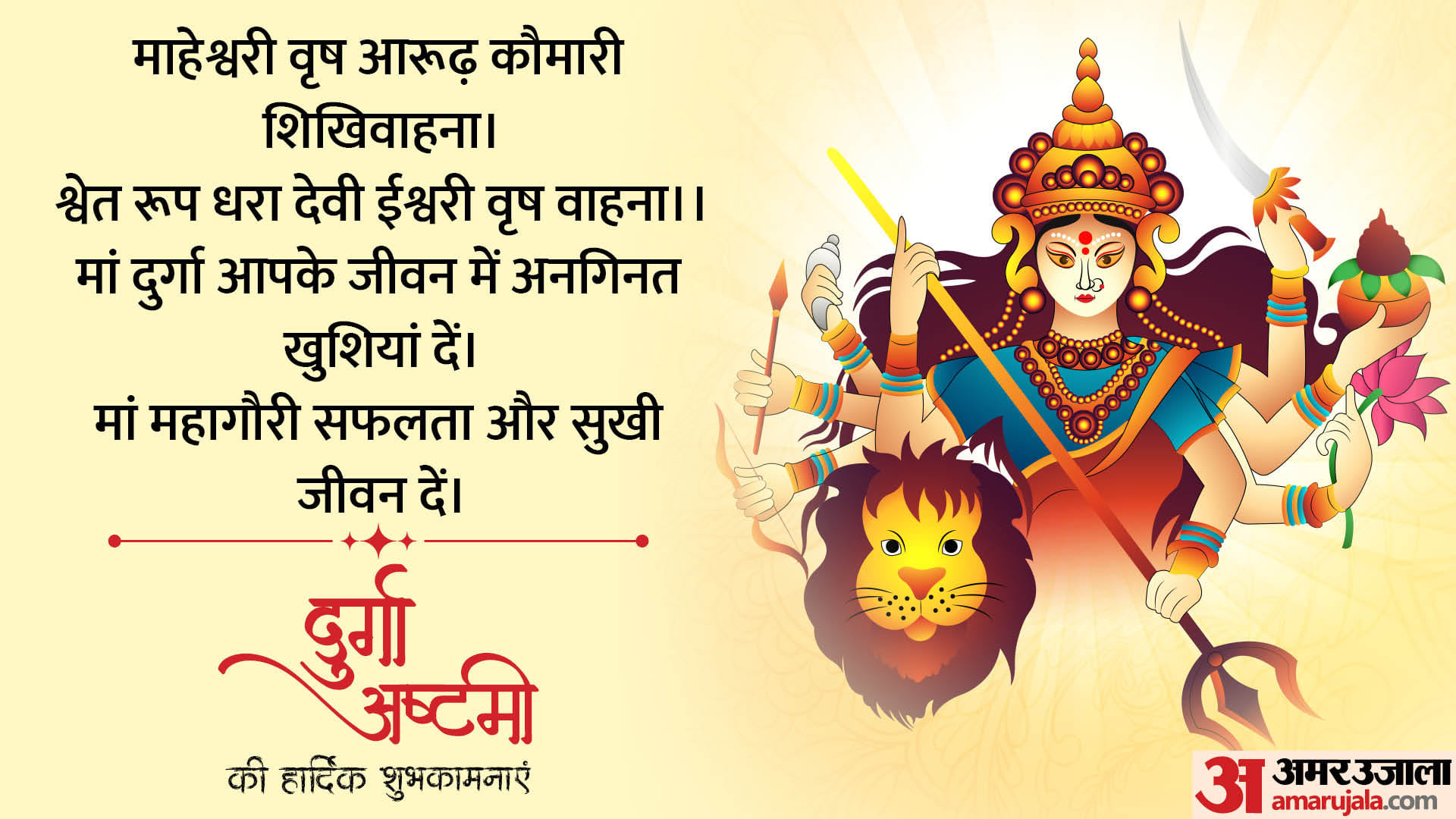 Chaitra Navratri 2024 Happy Durga Ashtami 2024 Wishes Images Quotes Messages Whatsapp Facebook Status In Hindi