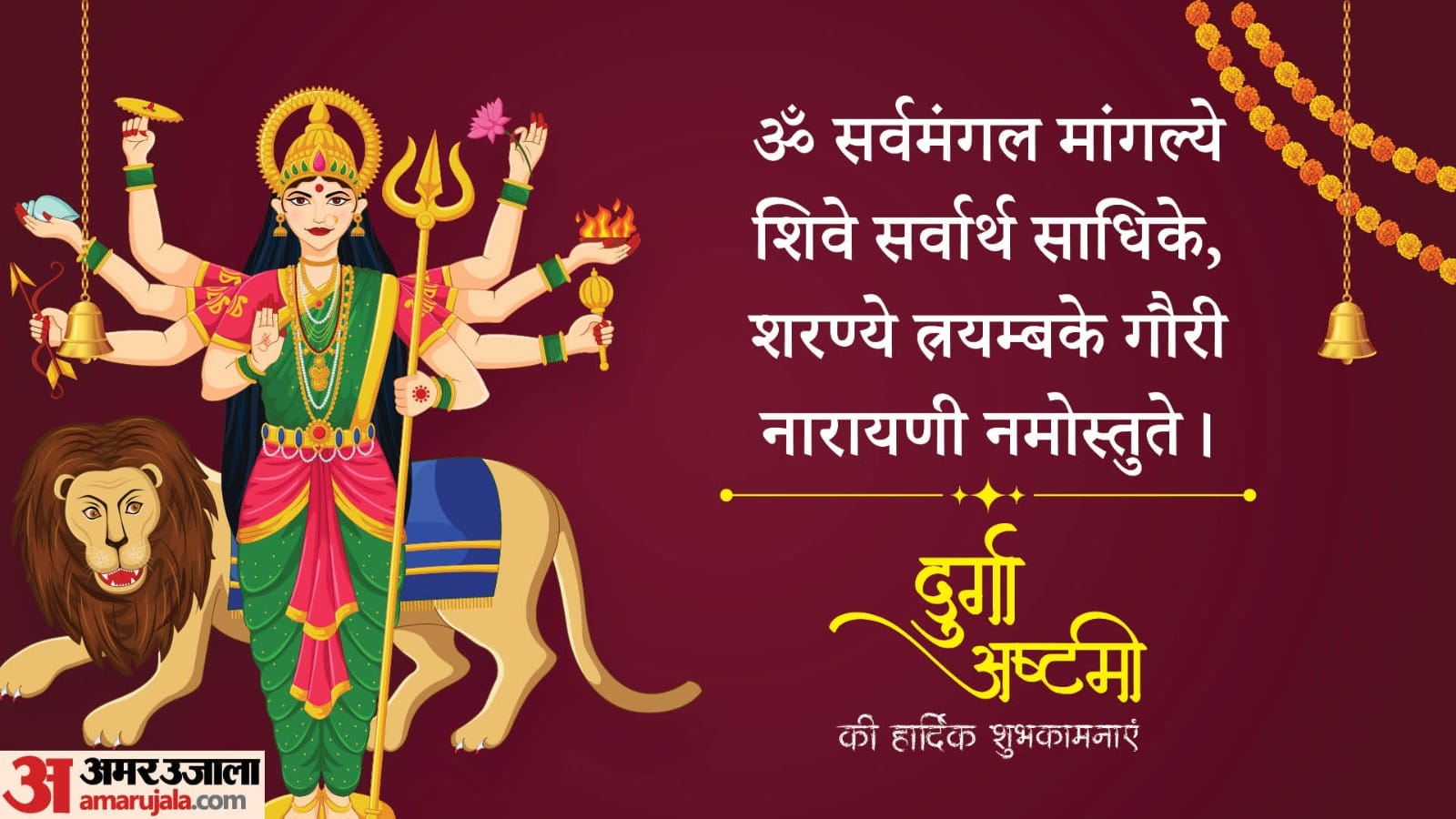 Chaitra Navratri 2024 Happy Durga Ashtami 2024 Wishes Images Quotes Messages Whatsapp Facebook Status In Hindi