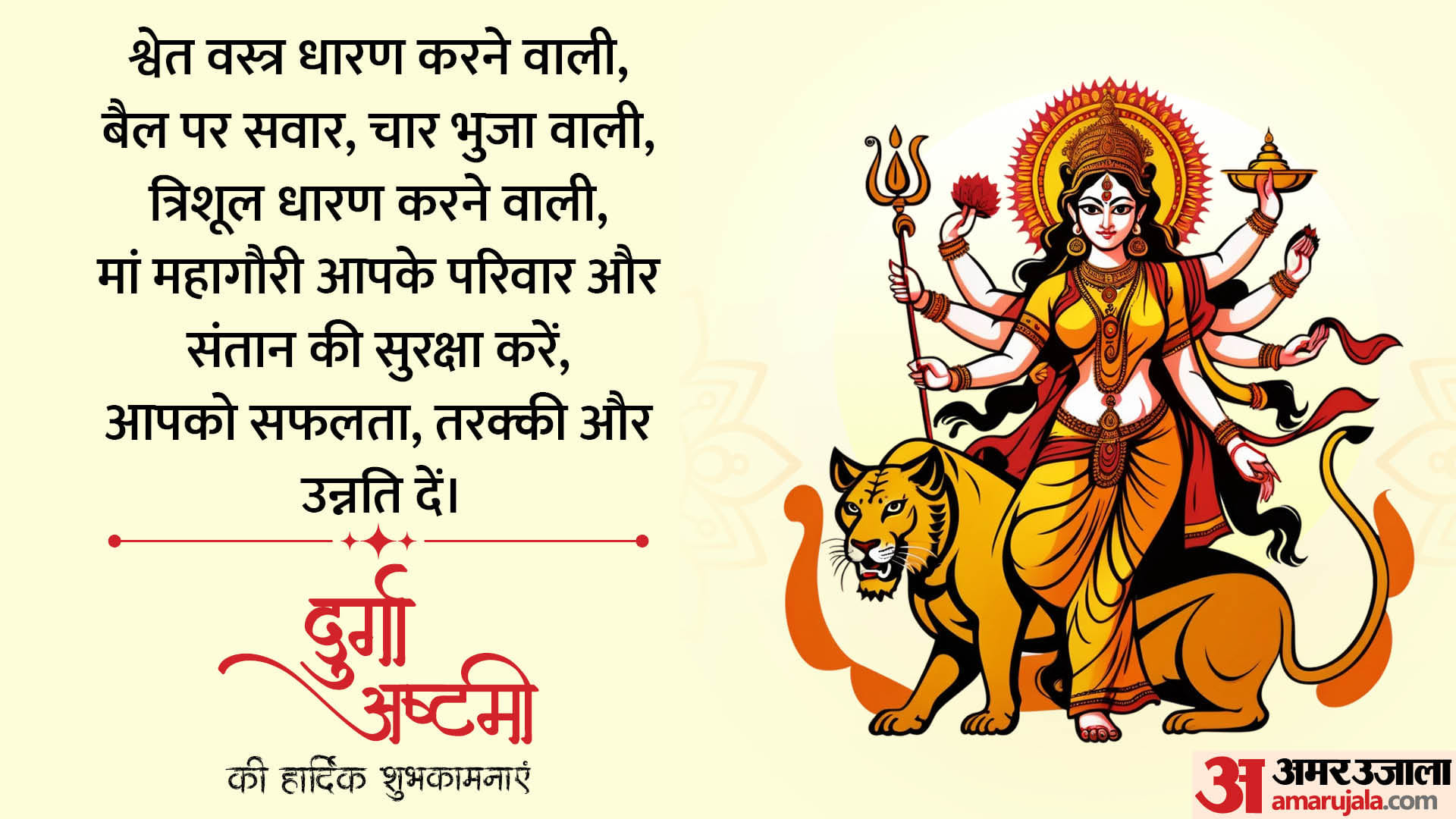 Chaitra Navratri 2024 Happy Durga Ashtami 2024 Wishes Images Quotes Messages Whatsapp Facebook Status In Hindi