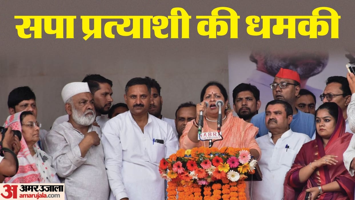 UP Lok Sabha Election SP candidate Ruchi challenged Police and employees should remain within their limits