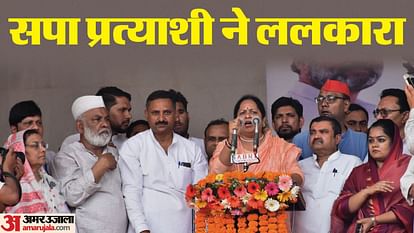 Video: 'औकात में रहें...', सपा प्रत्याशी ने पुलिस अफसर और कर्मचारियों को दी धमकी, बोलीं- भेड़िए का करूंगी शिकार UP Lok Sabha Election SP candidate Ruchi challenged Police and employees should remain within their limits