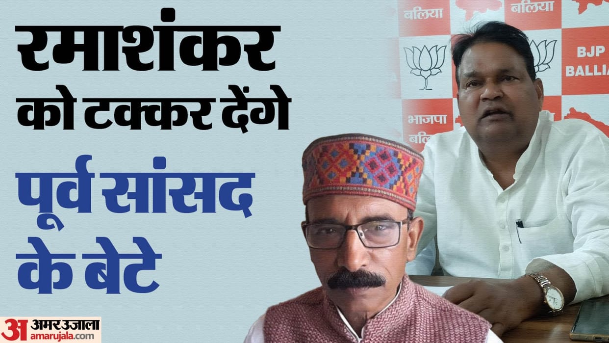 UP Lok Sabha Election Ramashankar become MP by defeating his father, now he will face challenge from his son