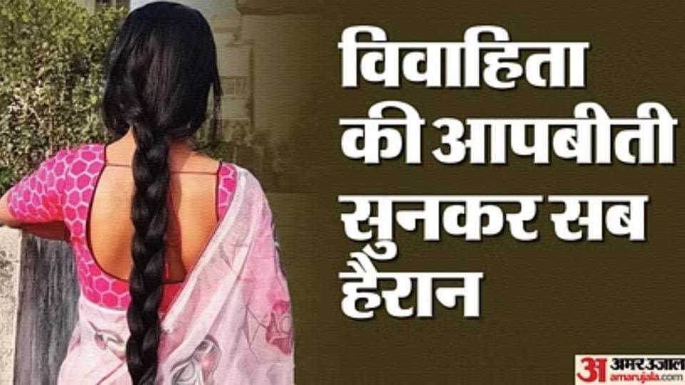 Wife Case Filed Against Husband For Molestation In Night At Agra UP News
