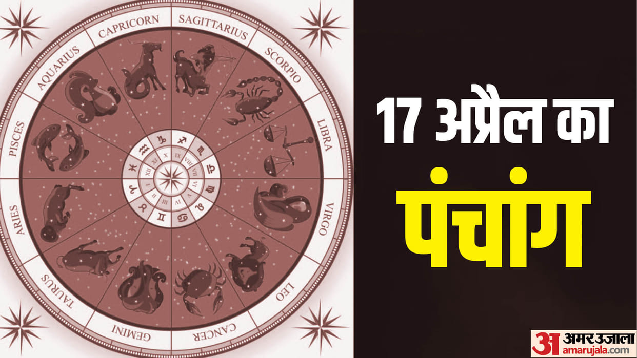 Aaj Ka Panchang 17 April Today Tithi Hindu Calendar Rahu Kaal Time Shubh Muhurat Wednesday Ka Panchang