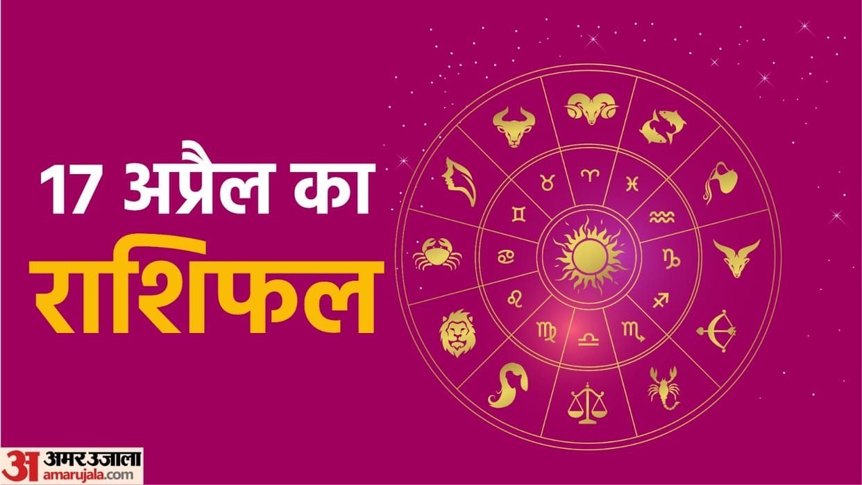 Aaj Ka Rashifal 17 April Know Today Horoscope Predictions for Aries Virgo Aries Leo in Hindi