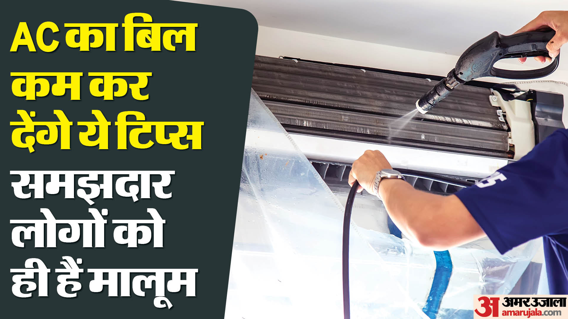 How To Get Rid From Air Conditioner Electricity Bill Know The Five Way in hindi