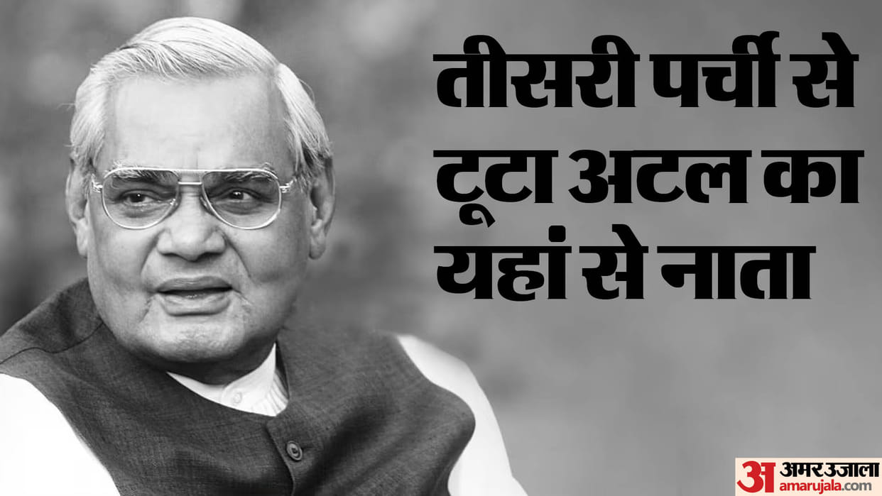 Atal Bihari Vajpayee ties with Balrampur were broken with a piece of paper