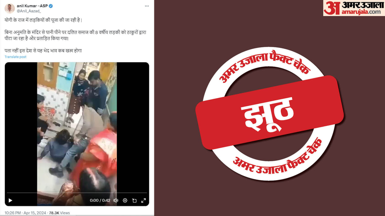 Viral video of beating of Dalit girl in Uttar Pradesh turns out to be fake