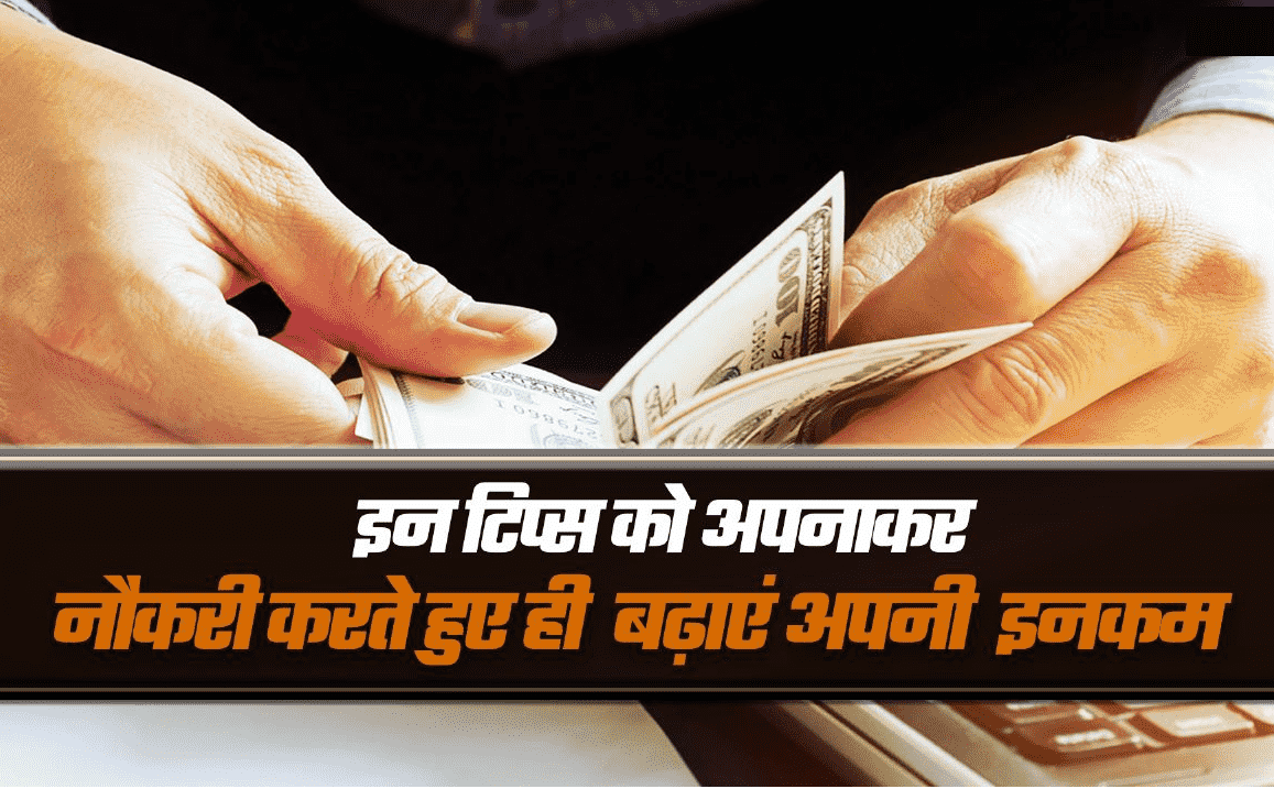 Increase your monthly income in just 3 months, know how-Safalta