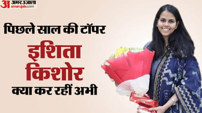 यूपीएससी 2022 की टॉपर इशिता किशोर।