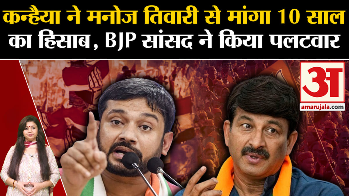 Kanhaiya Kumar Targeted Manoj Tiwari, The Bjp Mp Hit Back Amar
