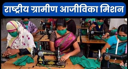 National Rural Livelihood Mission, 55 crores received for employment, yet 5600 self-help groups are unemployed