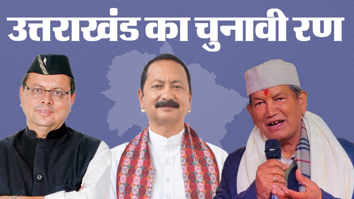 Lok Sabha Election 2024 Uttarakhand Fifth Lok Sabha election Gairsain issues missing in this Time