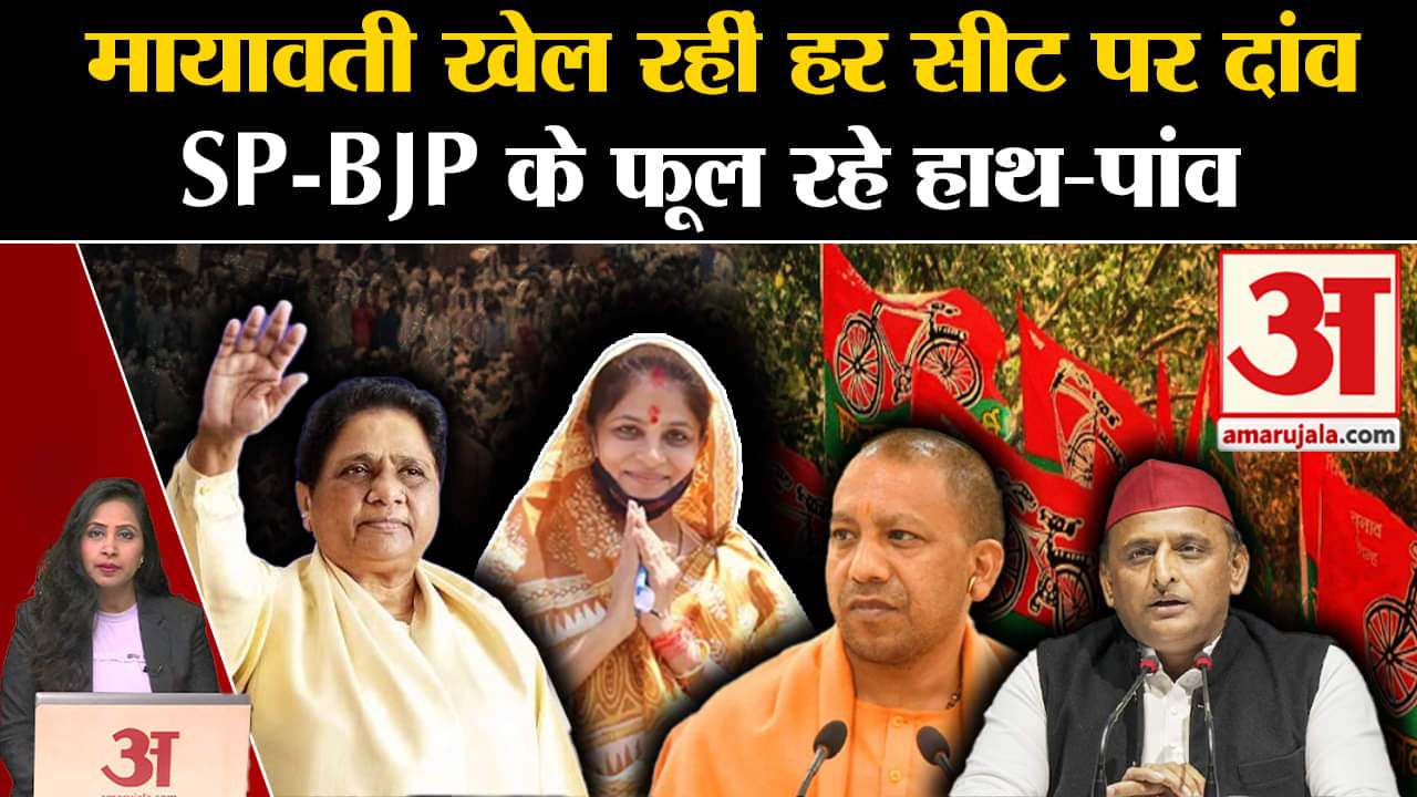 Loksabha Elections 2024:Mayawati राजनैतिक दांव खेल रही हैं जो जिसने SP से लेकर BJP को परेशान किया।