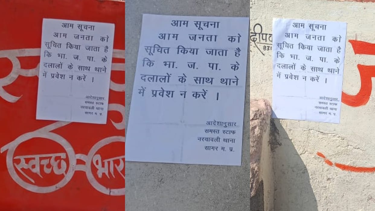 Sagar Do not enter police station with BJP brokers posters put up at many places in Narayawali town