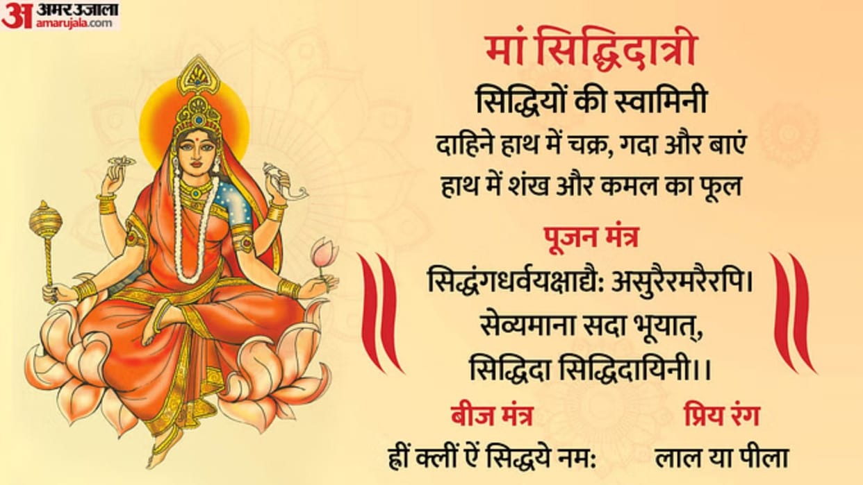 Navratri 2024 Day 9 Maha Navmi Maa Siddhidatri Puja Vidhi Shubh Muhurat Mantra
