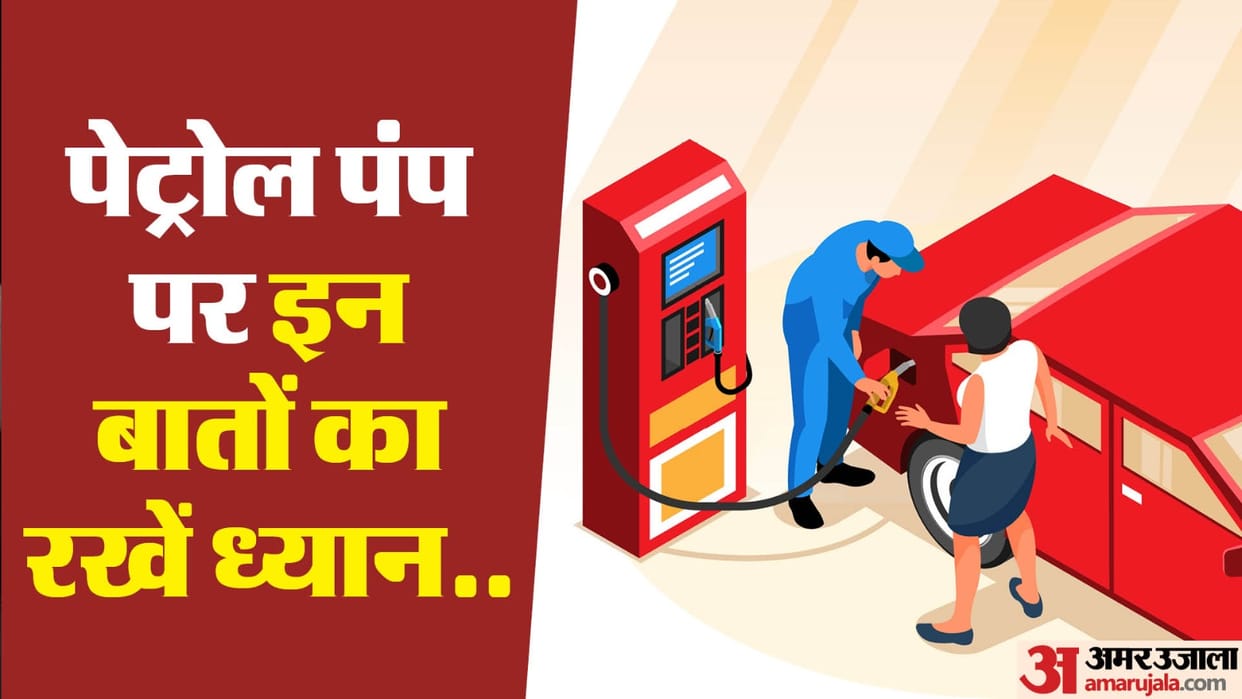 Do not make these mistakes while filling petrol in petrol pump