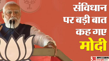 PM Narendra Modi: संविधान किसने बनाया, क्यों नहीं बदलेंगे...पीएम मोदी ने दिया जवाब, राम और शक्ति पर कही यह बात Bihar News : PM Narendra Modi bihar visit, PM Modi targets rahul gandhi lalu yadav in lok sabha election 2024