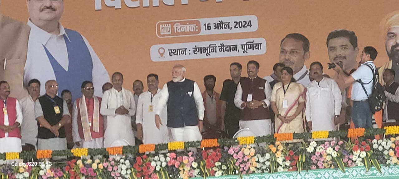 पूर्णिया में प्रधानमंत्री मोदी। मंच पर जदयू के भी दिग्गज दिखे।