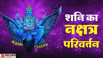 गुरु अश्लेषा नक्षत्र में प्रवेश