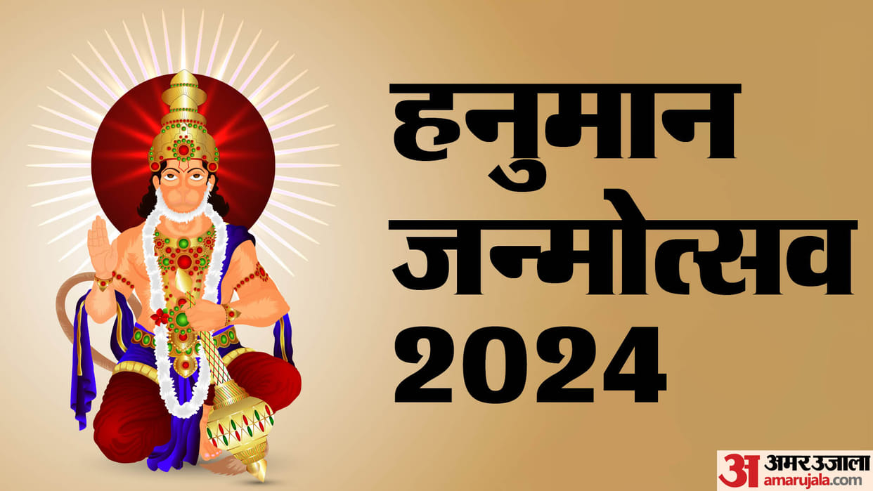 Hanuman Janmotsav 2024 know Hanuman Mantra in hindi