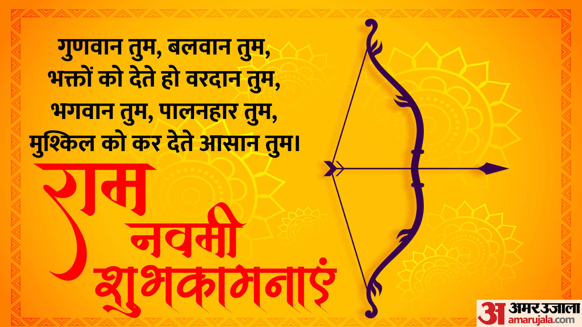 Ram Navami 2024 Wishes Messages Quotes Mantra bhajan Images Whatsapp and Facebook Status in Hindi